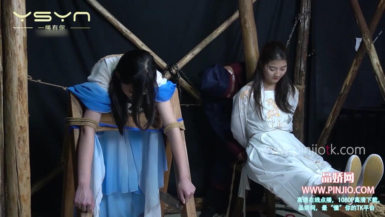 YZ_2829【一绳有你】苏酥苏婉被五花大绑