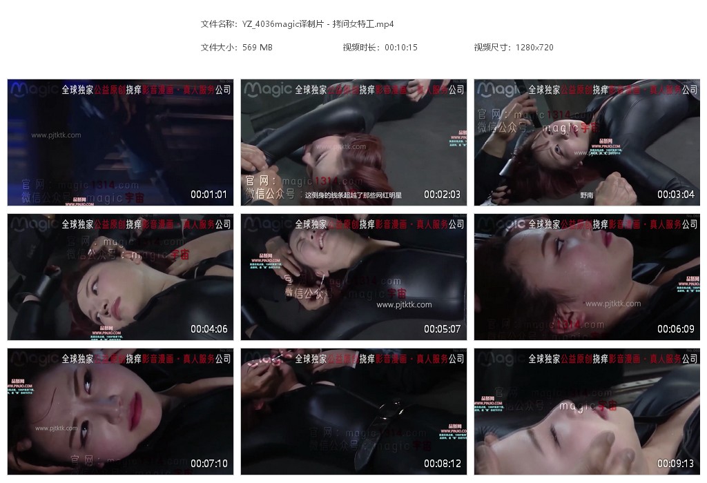 YZ_4036magic译制片 – 拷问女特工