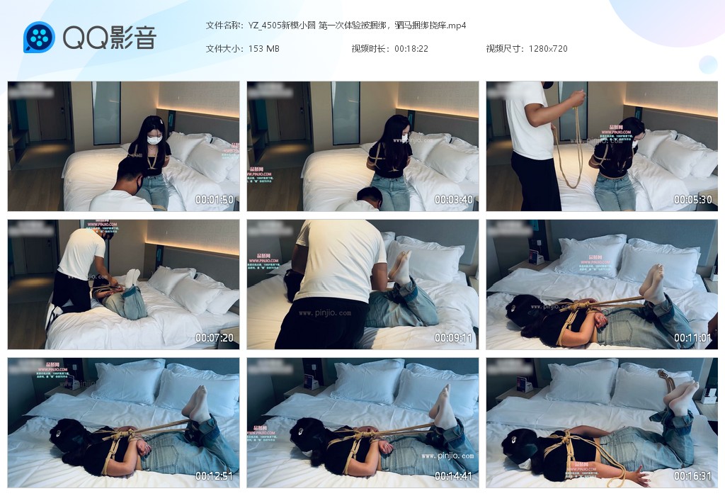 YZ_4505新模小圆 第一次体验被捆绑，驷马捆绑挠痒