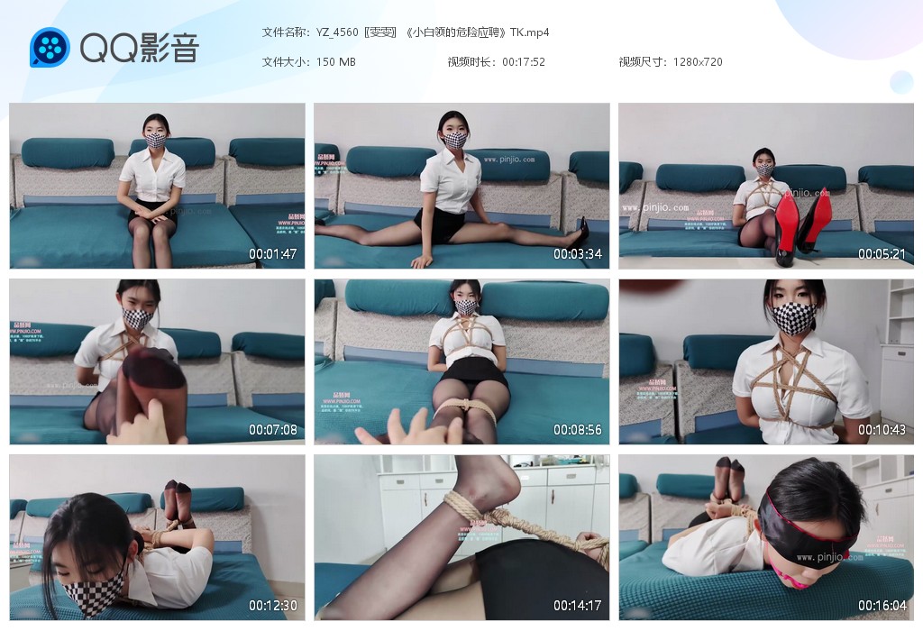 YZ_4560〖雯雯〗《小白领的危险应聘》TK