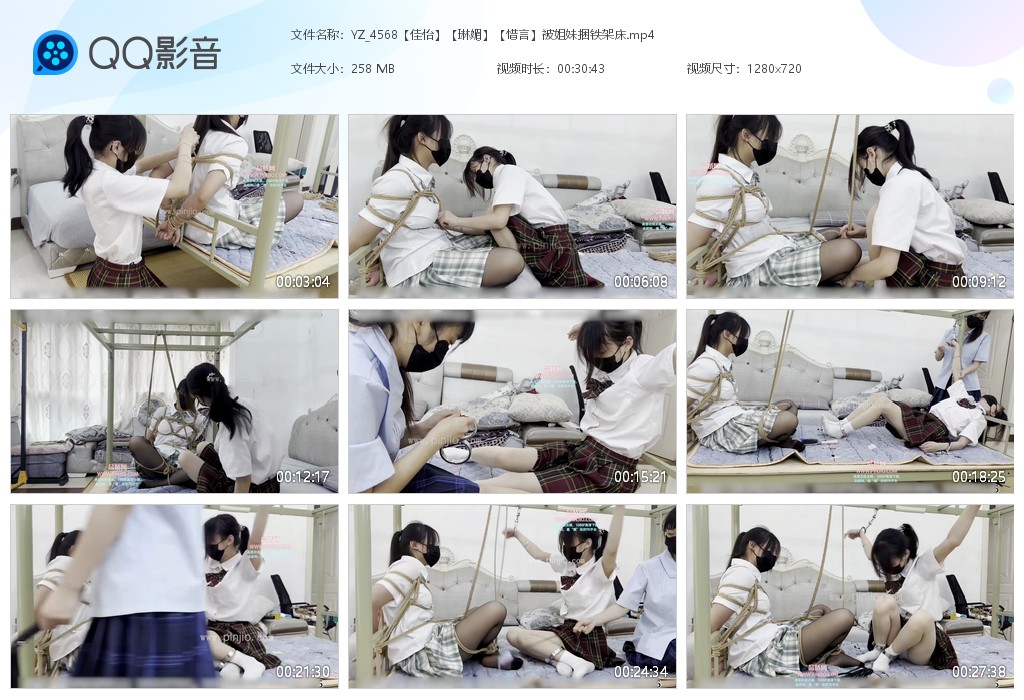 YZ_4568【佳怡】【琳媚】【惜言】被姐妹捆铁架床